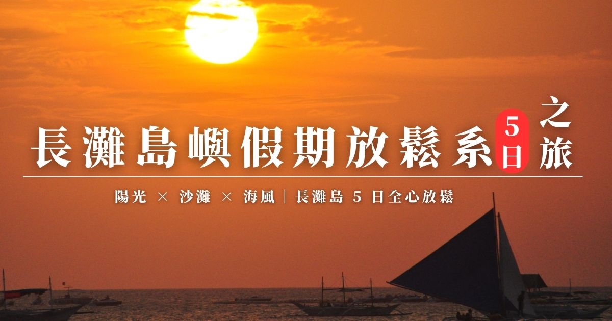 長灘島精選圖片模板