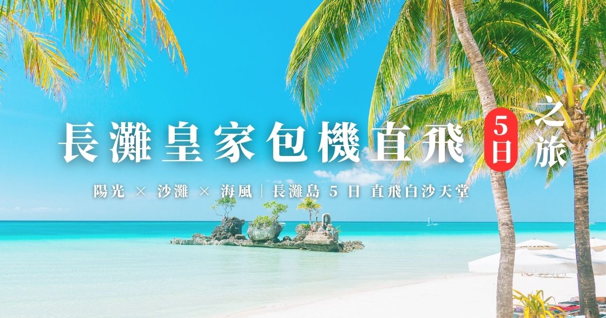 長灘島精選圖片模板 (1)